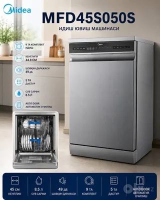 Посудомоечная машина Midea MFD45S050S