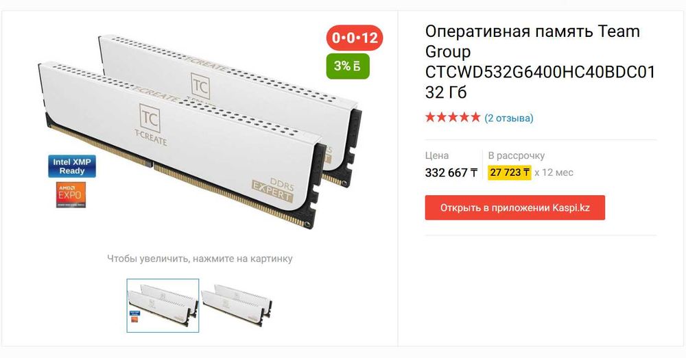 DDR5 6400 МГц 32 Гб