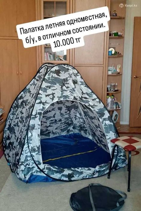 Палатка походная