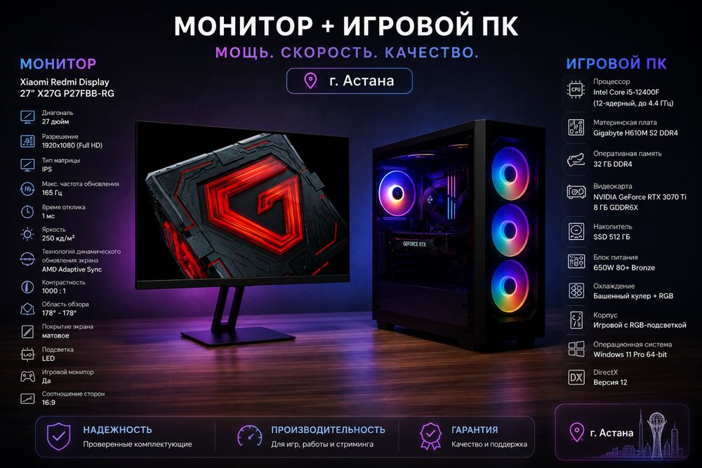 Игровой компьютер