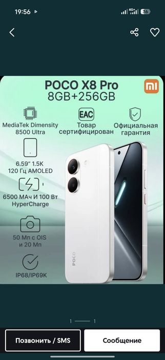 Poco x8 pro 256gb
