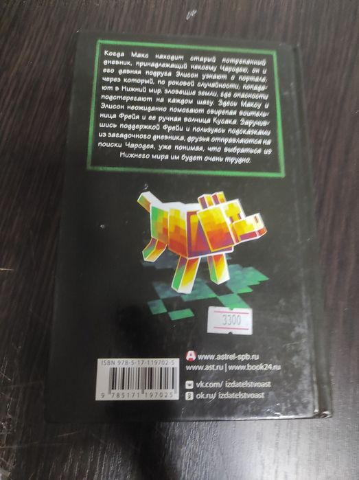 Книга майнкрафт,
