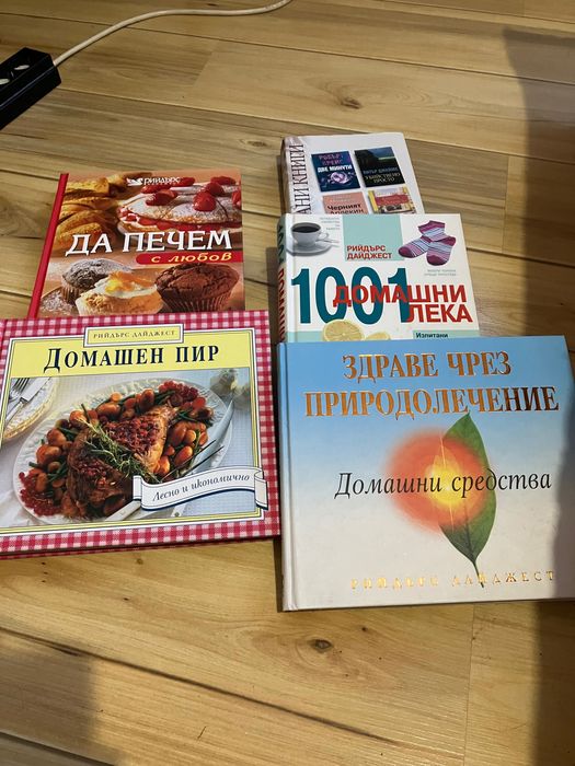 Нови книги на рийдърс дайджест