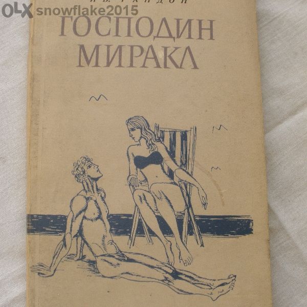 Различни книги по 4 лв.