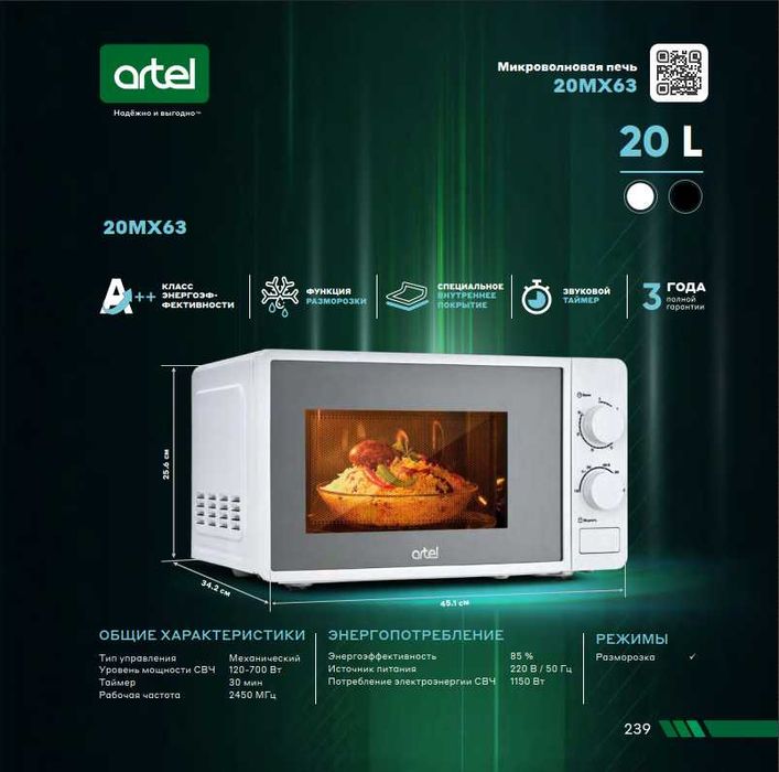 Микроволновая печь Артель! АРЗОН! Микротўлқинли печь Artel! Arzon!