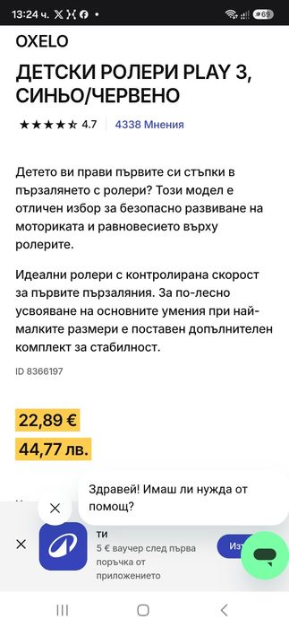 ДЕТСКИ РОЛЕРИ play 3, сини