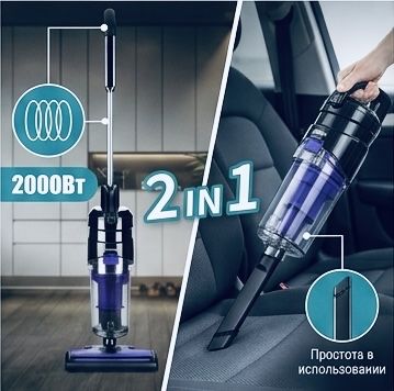 Пылесос, Умный пылпсос, Пылесос 2/1