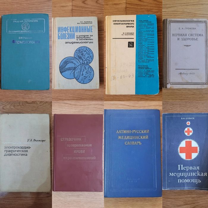 Книги  учебники по Медицине