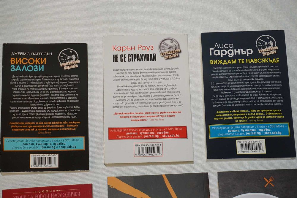 5 броя Книги От Агората към пазара/Високи Залози/Не се страхувай/Виждам те навсякъде/60+ Рецепти