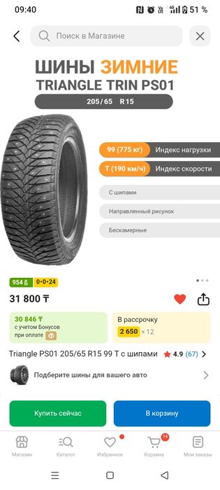 Продам зимние шины