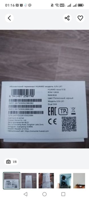 Huawei nova 9 se 128 GB