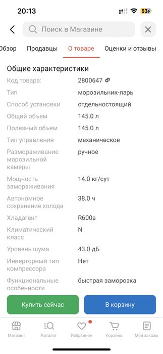 Продам морозильник Бирюса