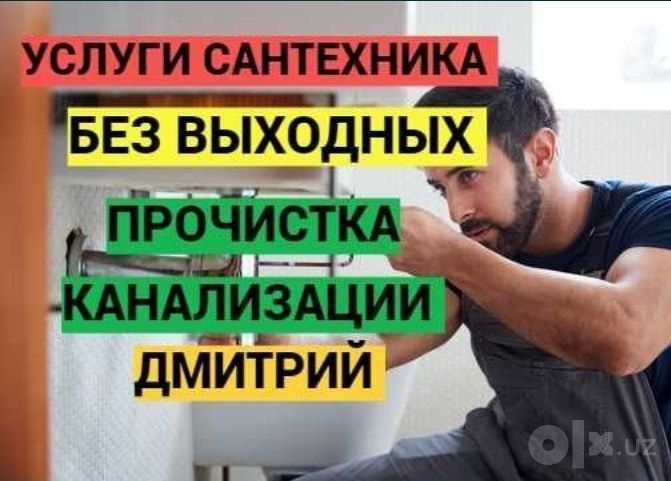 Канализация ЗАСОР 24/7. Сантехник Услуги сантехника  Zasor Santexnik