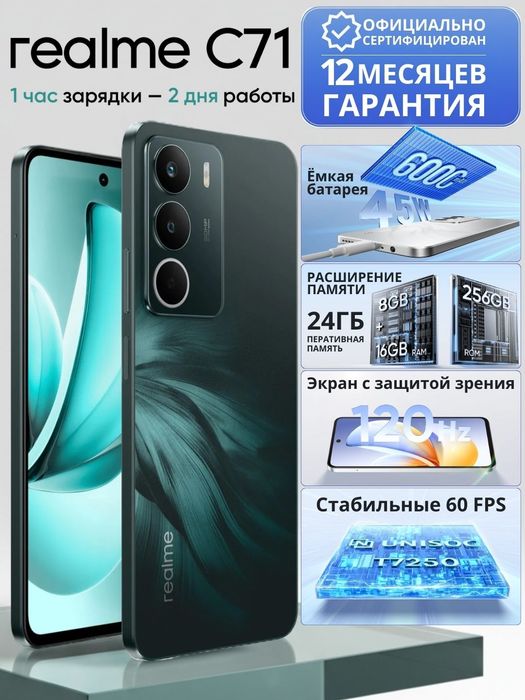 Realme C71 8/256gb официалка