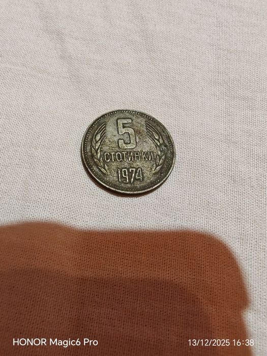 Стара монета от 5ст