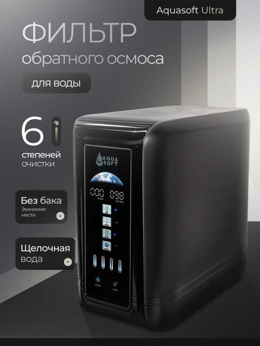 Фильтр для воды -Стоп Грязной Воде!