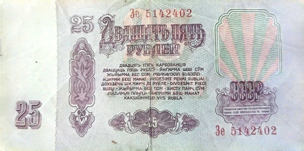 1961-yilgi Sovet 25 rubl banknotasi 
Narxi: 500 000 so‘m