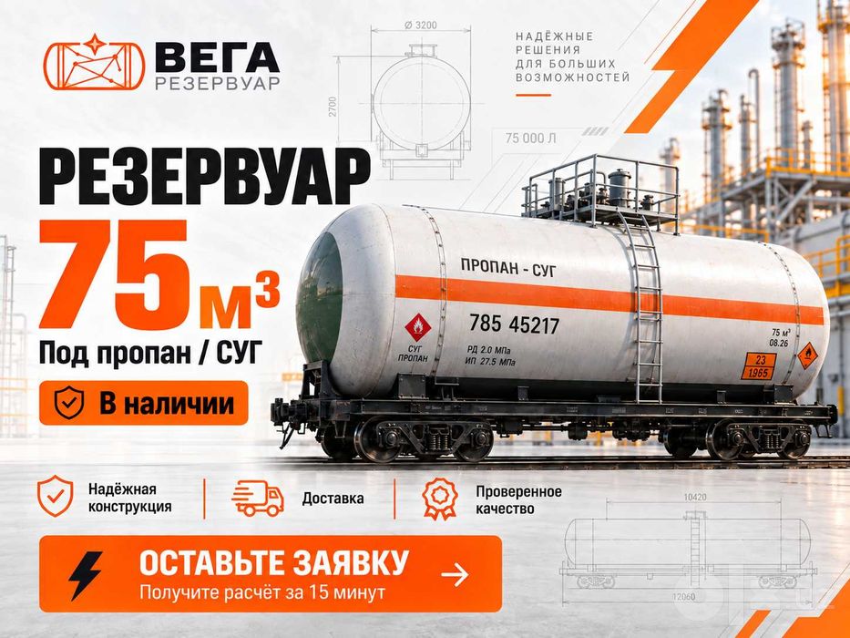 Котлы СУГ 75,7 м³ для ГНС и АГЗС