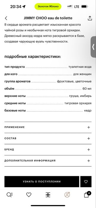 Jimmy choo духии