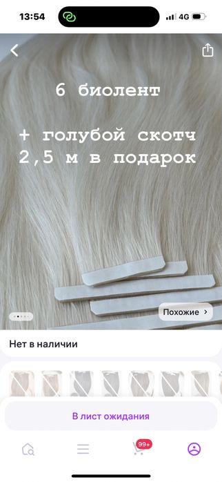 Биопротеиновые волосы ленты