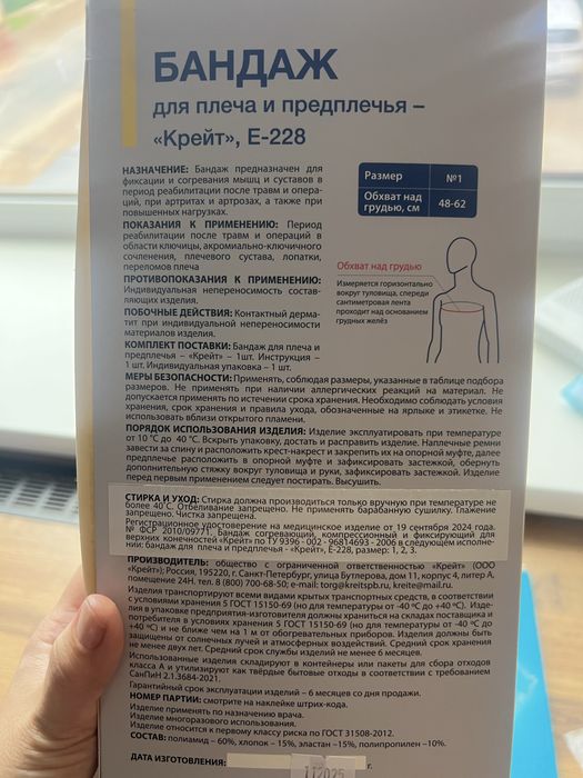 Продам детский бандаж