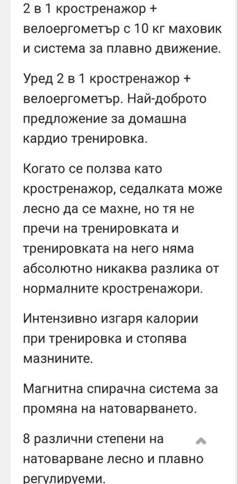 Кростренажор и велоаргометър 2в1
