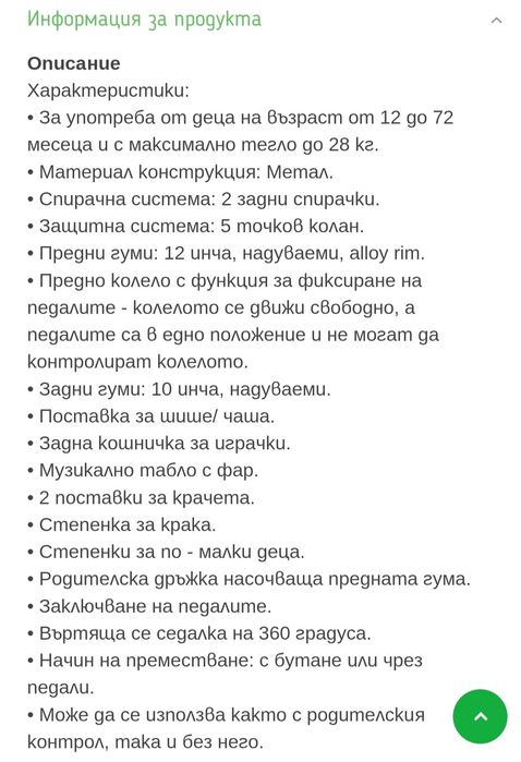 Детска триколка BYOX Jockey