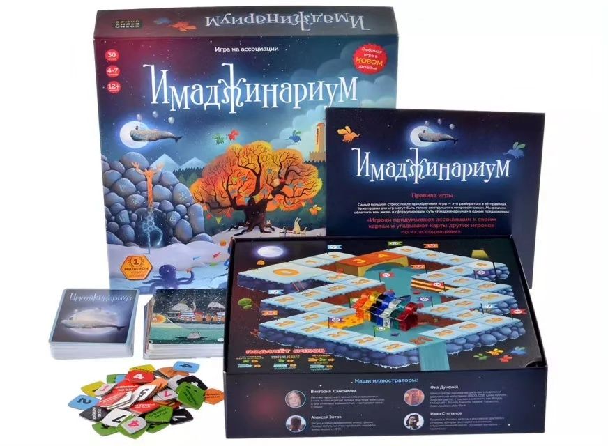 Настооьная игра "ИМАДЖИНАРИУМ"