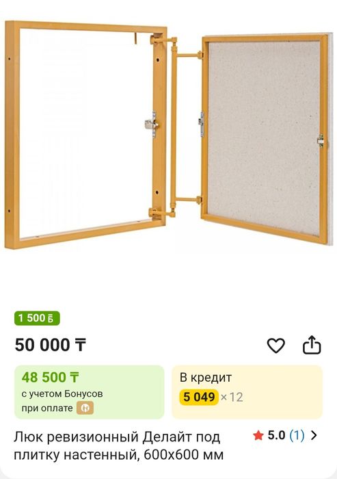 Скрытый люк 60на60