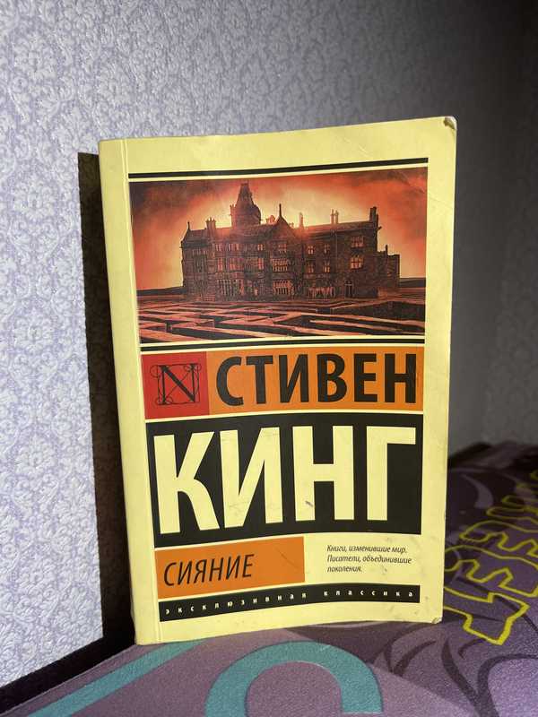 Книга кинга сияние отзывы