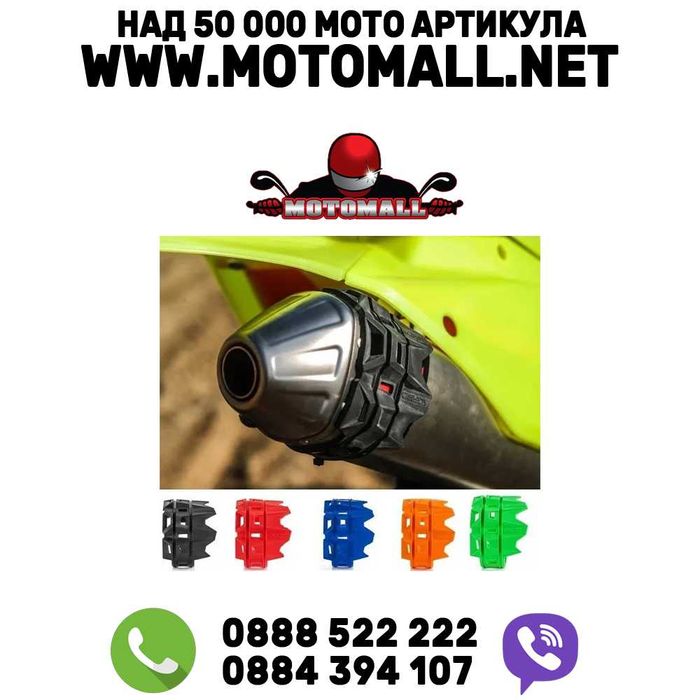Шок цена! силиконов протектор за ауспух крос мото ендуро мото мотор