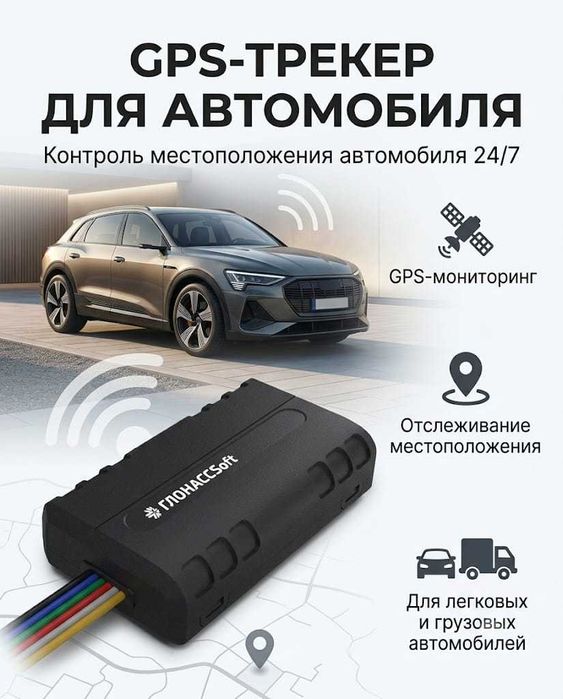 Установка GPS Алматы