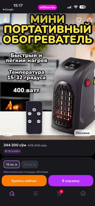 Интэрактивный обогреватель очень мощный и удобный