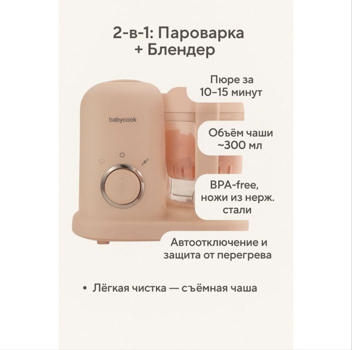 Пароварка-блендер