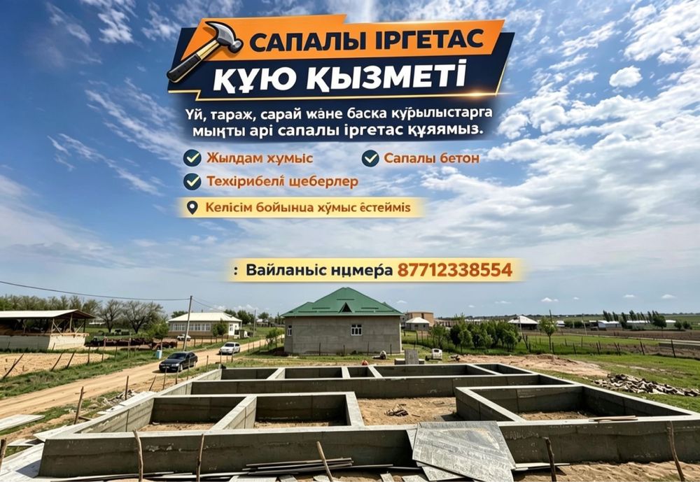 Сапалы іргетас сарағаш қаласы облыстары