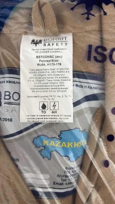 Спецодежда Комбинезон
