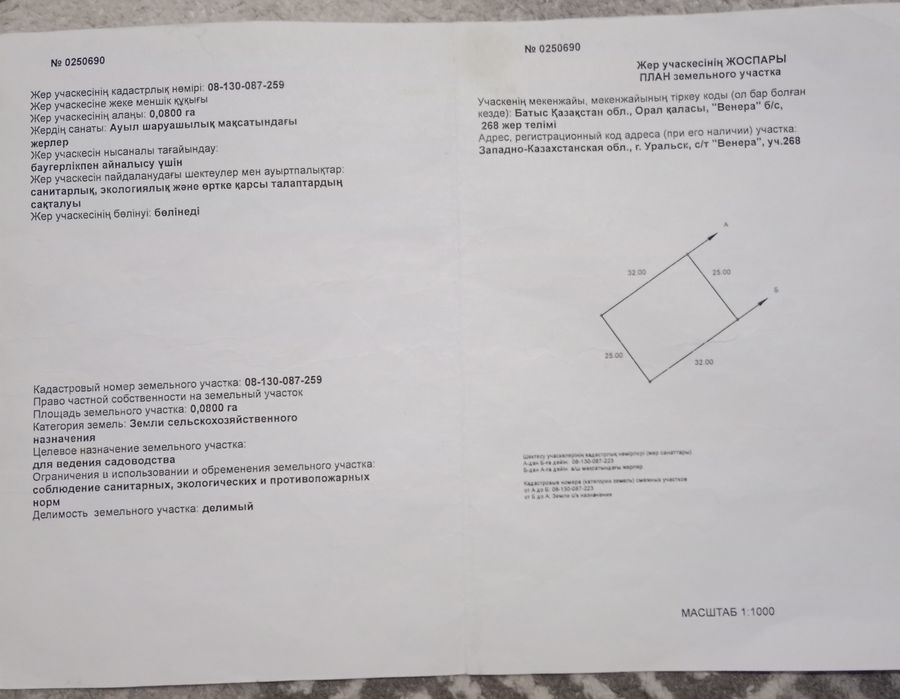 Жер сатылады. Продам земельный участок