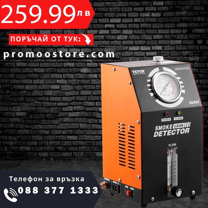 НЕМСКИ Автомобилен детектор за течове с дим + ПОДАРЪК ЛЕД ФЕНЕР
