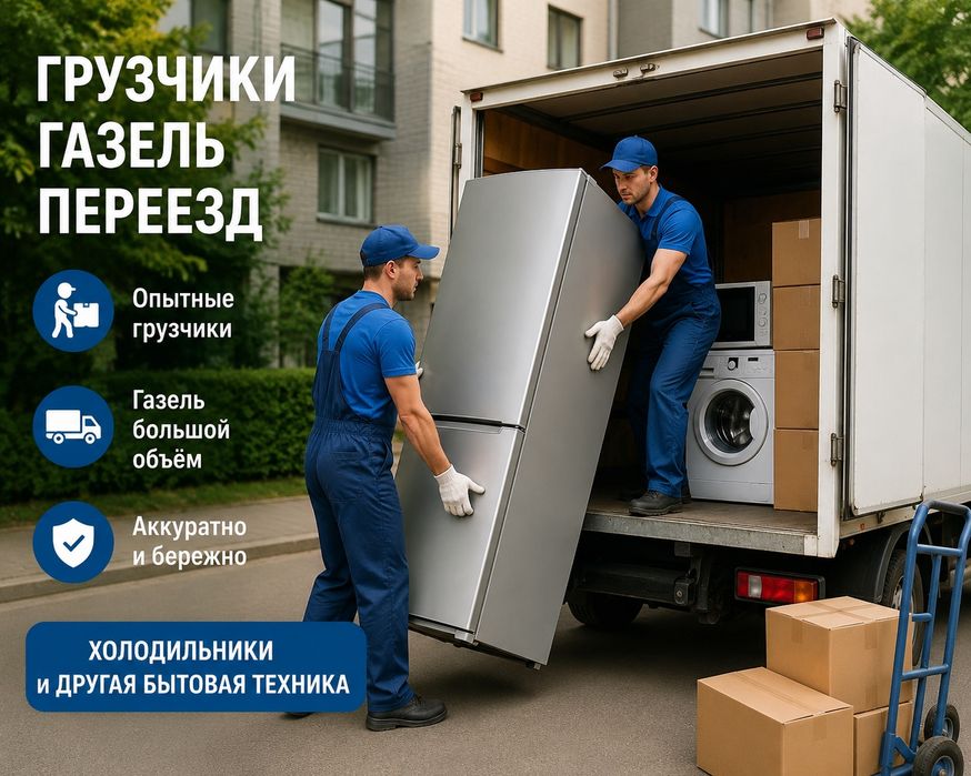 Услуги ГРУЗЧИКИ Семей