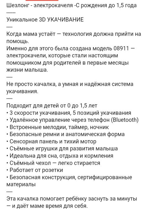 Продам электрический шезлонг