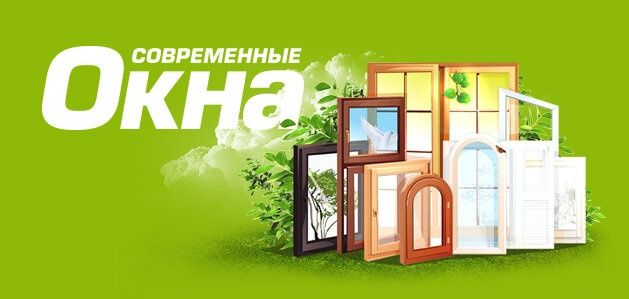 Ремонт окон и дверей.