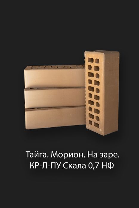 Фасад учун Россия клинкер гиштлар . Российский клинкерный кирпич