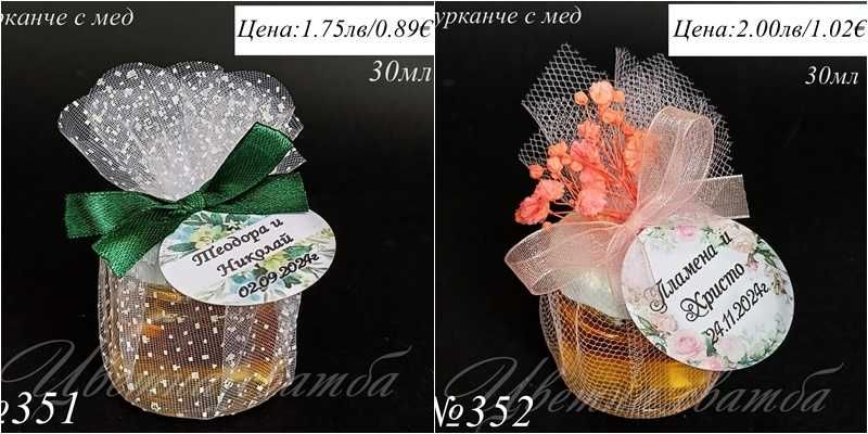 Сватбени подаръчета за гости, сватбени подаръци за гости, мед, свещи