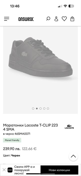 Нови мъжки маратонки Lacoste