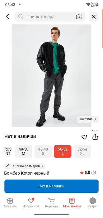 Бомбер от Всемирного Бренда Koton