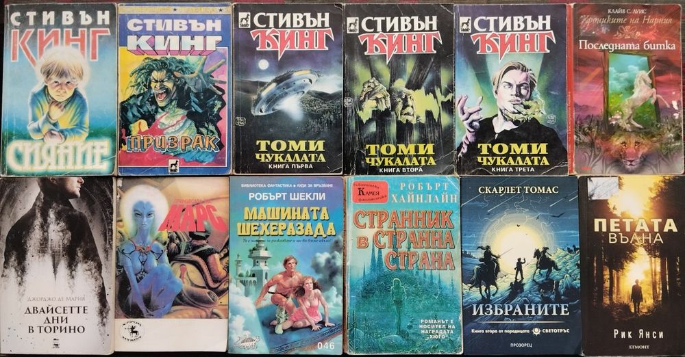 Фантастика и Фентъзи, Книги-игри, Трилъри, Криминални -обновени