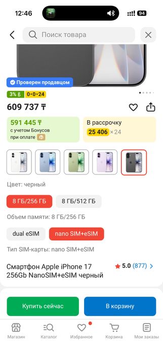 Iphone 17 в отличном состояний