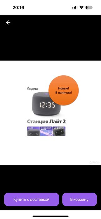 Яндекс станция Лайт2