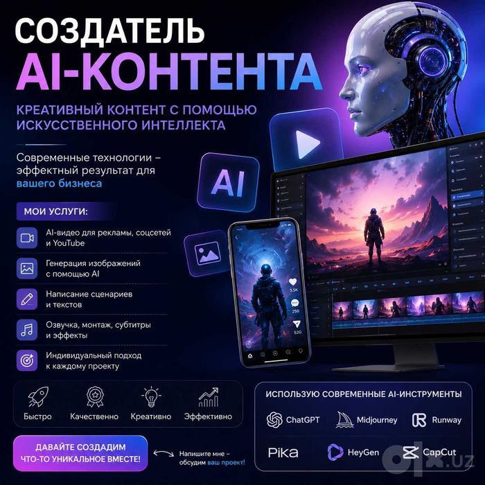 Создатель AI-контента / AI kontent yaratuvchisi / AI Content Creator