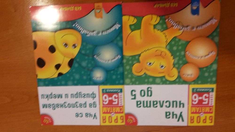 книги, помагала за предучилищна възраст